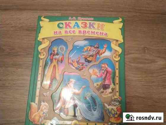 Книги детские Ижевск