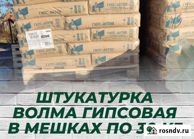 Штукатурка Волма Воронеж - изображение 1