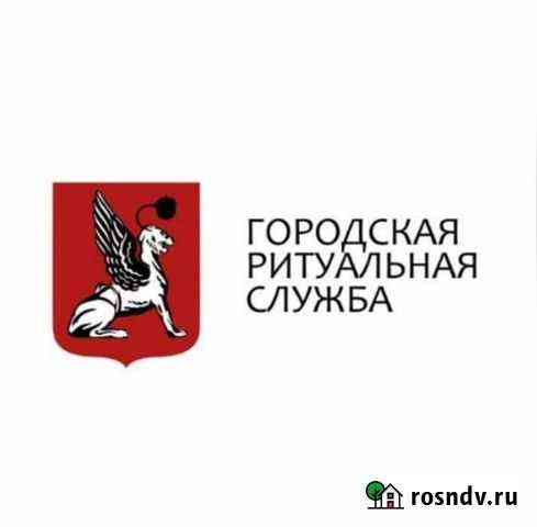 Ритуальный агент. Организация похорон/кремации Санкт-Петербург