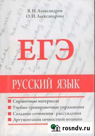 Учебник Русский язык егэ 11 кл Пермь - изображение 1