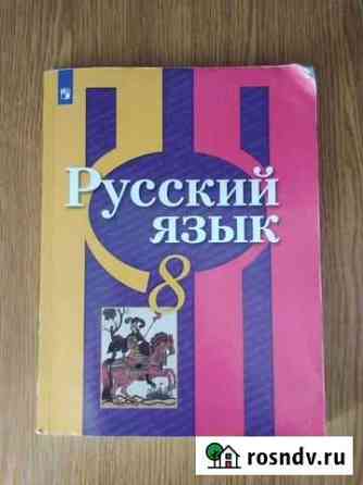 Учебники за 8 класс Волгоград