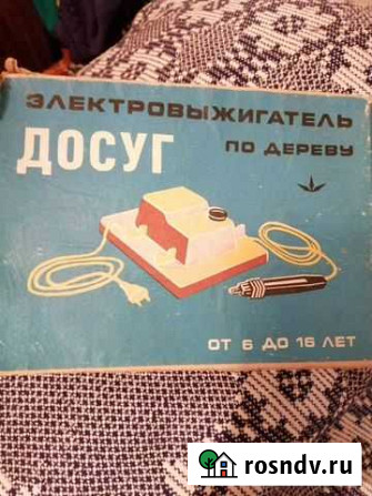 Выжигатель по дереву СССР 1964г Архангельск - изображение 1