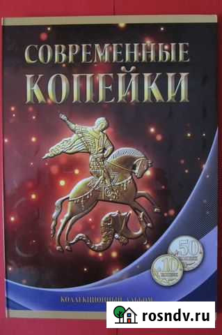 Монеты Р.Ф.(рег. чекан) 1997-2015 - 10,50 копеек Тюмень - изображение 1