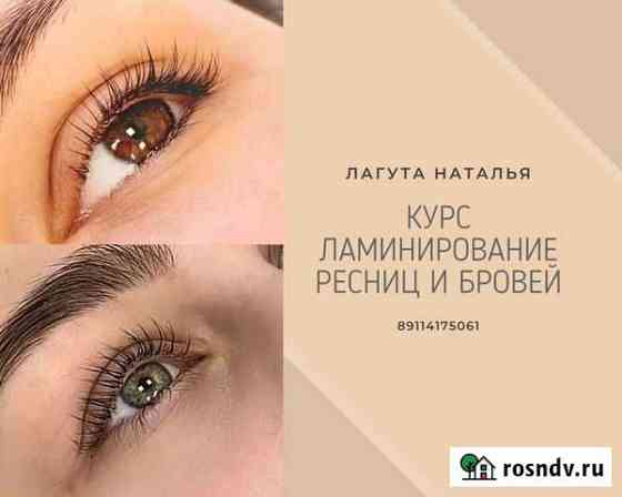 Обучение - курсы Ламинирование ресниц Петрозаводск