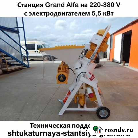 Штукатурная станция Grand-Alfa 220-380 V Калининград - изображение 1