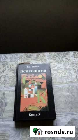 Книги по психологии Улан-Удэ - изображение 1
