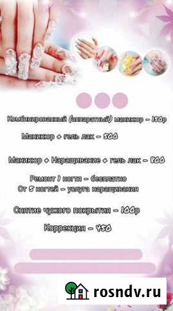 Ноготочки Черный Яр - изображение 1