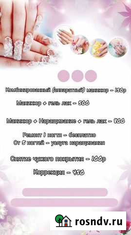 Ноготочки Черный Яр - изображение 1