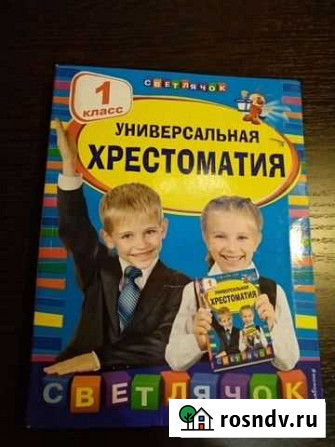 Хрестоматия Ижевск - изображение 1