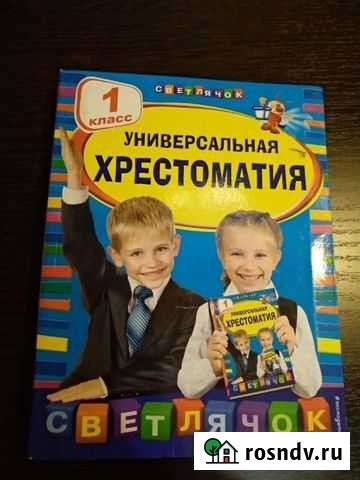 Хрестоматия Ижевск - изображение 1