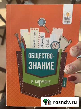 Справочник по обществознанию 7-11 класс Самара - изображение 1
