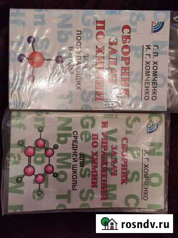 Книги по химии Алексеевка - изображение 1