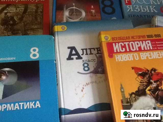 Учебники для 8 классов Астрахань - изображение 1