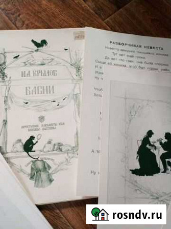 Басни Абакан - изображение 1