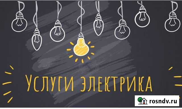 Услуги Электрика.Электромонтажные работы Лиски - изображение 1