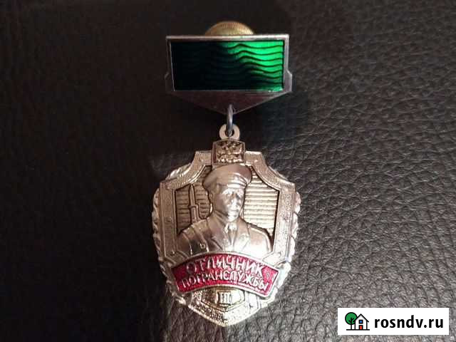 Знак отличник погранслужбы 3ст(воензнак) Москва - изображение 1