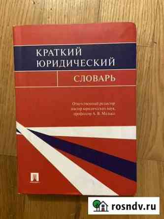 Юридический словарь Уфа