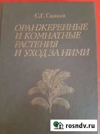 Оранжерейные и комнатные растения и уход за ними Пенза - изображение 1