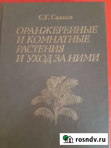 Оранжерейные и комнатные растения и уход за ними Пенза - изображение 1
