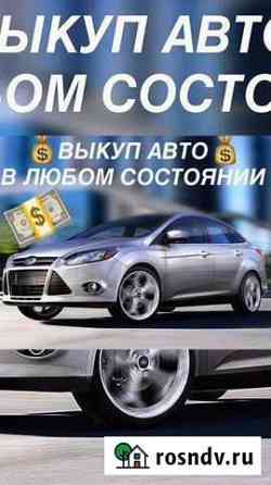 Выкуп авто Киров