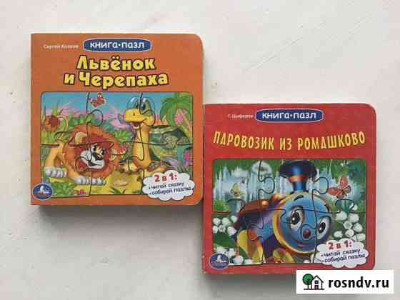 Книга-пазл для малышей Химки