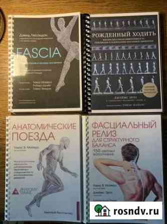 Анатомические поезда. 4 книги Тюмень