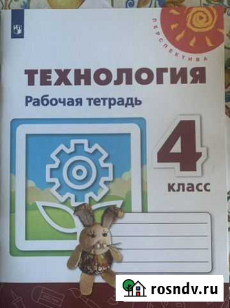 Технология 4 класс. Рабочая тетрадь. Перспектива Липецк - изображение 1