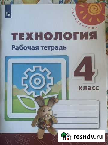 Технология 4 класс. Рабочая тетрадь. Перспектива Липецк - изображение 1