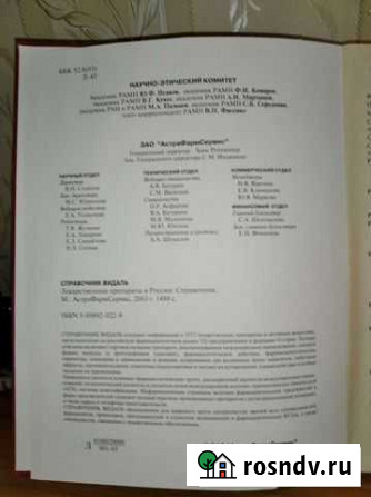 Справочник медицинских лекарств Казань - изображение 1
