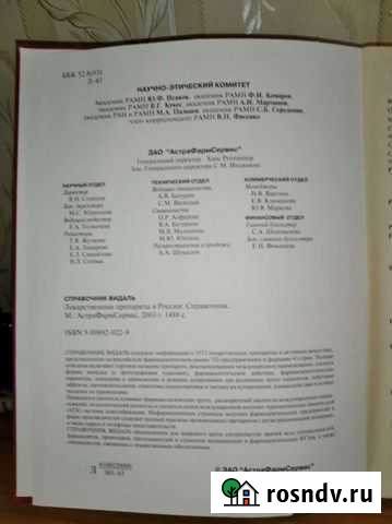 Справочник медицинских лекарств Казань - изображение 1