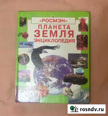 Детская энциклопедия Симферополь - изображение 1