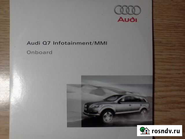 Продаю CD диск с мануалами на audi Q7 Волгоград - изображение 1