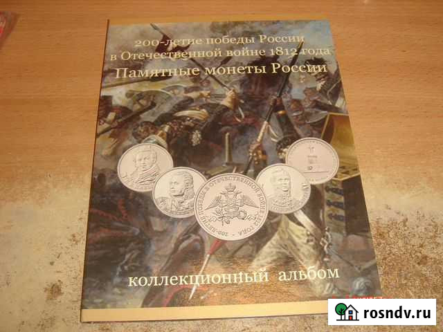 Набор 200 лет Бородино Пермь - изображение 1