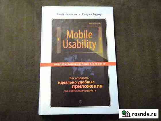 Mobile Usability. Как создавать удобные приложения Тюмень