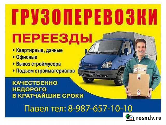 Грузовые перевозки по городу и области Волгоград - изображение 1