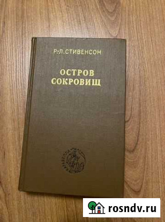 Р. Л. Стивенсон «Остров сокровищ» Чита - изображение 1