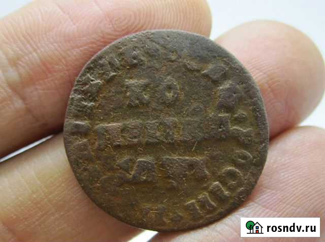 Копейка Петра I 1710г мд Балаково - изображение 1