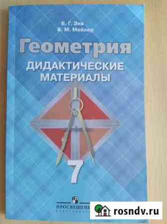Геометрия Омск