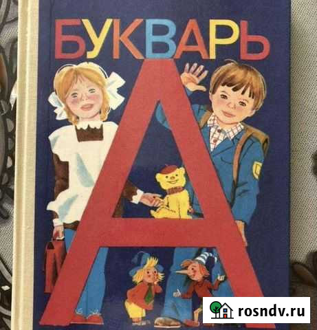 Продам букварь 1988 г Биробиджан - изображение 1