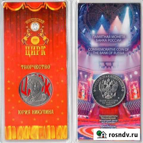 25 рублей цветные Никулин,Барбоскины Барнаул - изображение 1