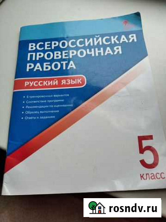 Впр русский язык 5класс Майский - изображение 1