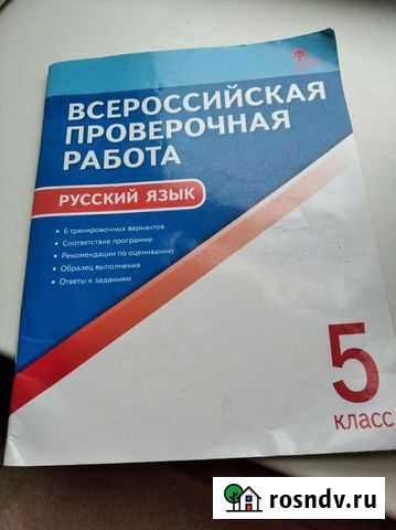 Впр русский язык 5класс Майский - изображение 1
