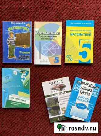 Дидактика 5 класс Рязань