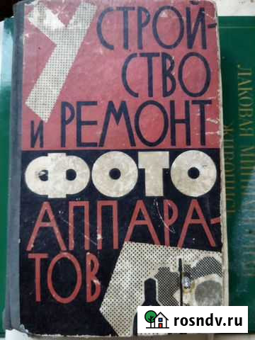 Устройство и ремонт фотоаппаратов СССР Иваново - изображение 1