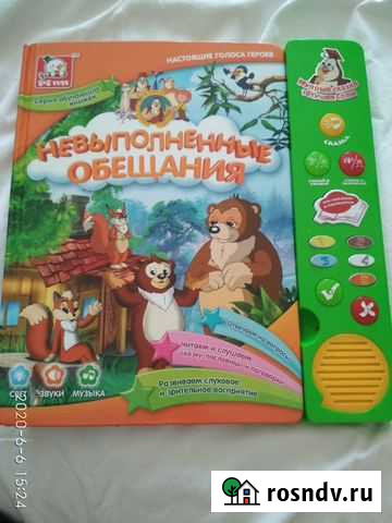 Детские книжки Беслан - изображение 1