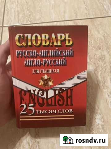 Словарь Рязань - изображение 1