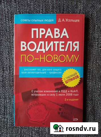 Книга Права водителя Курск - изображение 1