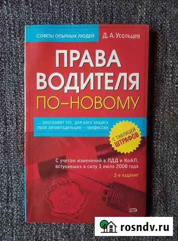 Книга Права водителя Курск - изображение 1