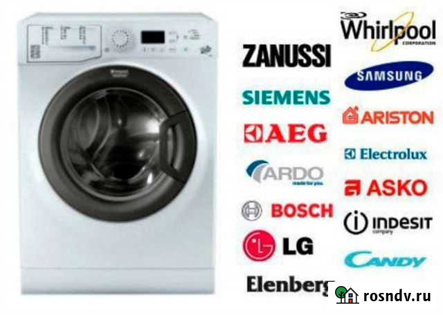 Ремонт стиральных машин в Тольятти Тольятти - изображение 1