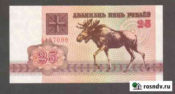 Белоруссия. 25 рублей 1992 года. UNC. Брак Брянск